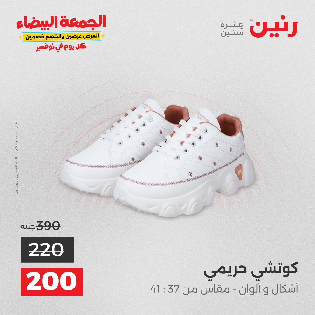 raneen offers from 11nov to 4nov 2025 عروض رنين من 11 نوفمبر حتى 4 نوفمبر 2025 صفحة رقم 119